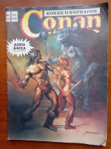 Conan # 143 Αιμα στην αμμο