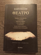 Θέατρο τόμος ΣΤ