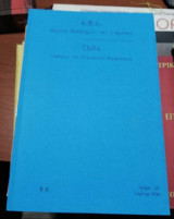 Θ.Ε.Α. - Θέματα Επιστημών του Ανθρώπου Τεύχος 13 Απρίλης 2014