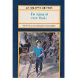 Το πρωινό των θεών