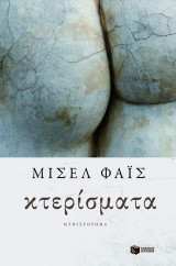 Κτερίσματα