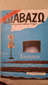 ΔΙΑΒΑΖΩ ΤΕΥΧΟΣ 122