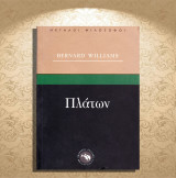 Bernards Williams (Ενάλιος: 1998) Πλάτων / Σειρά: Μεγάλοι Φιλόσοφοι - Φιλοσοφία, Πλάτωνας: Η επινόηση της φιλοσοφίας