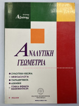 Αναλυτική γεωμετρία