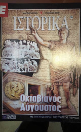 Ε Ιστορικά τεύχος 294