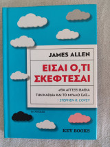 Είσαι ο,τι σκέφτεσαι
