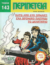 Περιπέτεια τόμος #143