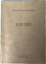 Ελεγείες