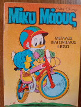 Μίκυ Μάους τ. 1055