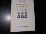 Η ΕΠΙΚΑΙΡΟΤΗΤΑ ΤΟΥ ΑΝΑΡΧΙΣΜΟΥ