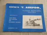 Θωρηκτό Γ. Αβέρωφ Ναυτική εκστρατεία 1912-1913