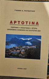Αρτοτίνα
