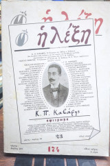 Η ΛΕΞΗ ΤΕΥΧΟΣ 174 ΜΑΡΤΙΟΣ - ΑΠΡΙΛΙΟΣ 2003