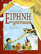 Ειρήνη