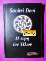 Η κόρη του ήλιου