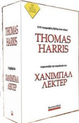 Κασετίνα Σετ Χάνιμπαλ Λέκτερ