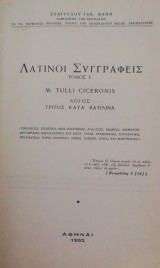 Λατινοι συγγραφεις- λογος κατα καταλινα