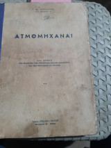 2 βιβλια σε εναν τομο ,1)ατμομηχαναι , 2)ατμολεβητες [γ. αιγινητης ,1950]