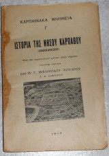 Ιστορία της νήσου Καρπάθου γ τομος Μ. Γ Μιχαηλιδης-Νουαρος 1947