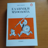Ελληνική Μυθολογία