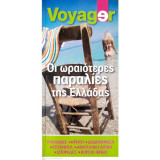 Voyager, Οι ωραιότερες παραλίες της Ελλάδας