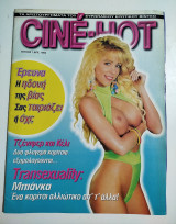 Cine-hot τεύχος 1