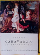 Εκθεσις Caravaggio και της Σχολής του Ζάππειον Μέγαρον