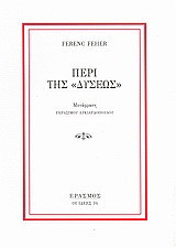 Περί της "Δύσεως"