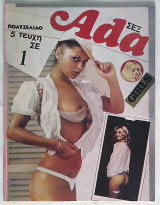 Ada Σεξ