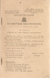 Οδηγίαι περί του τρόπου ενεργείας προανακρίσεως