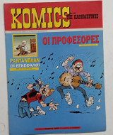Κομικς της καθημερινης Νο 101