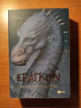 Έραγκον