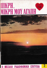Πικρή, μικρή μου αγάπη τεύχος 114