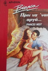 Πριν να'ναι αργά Άρλεκιν Bianca No 205