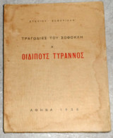 Τραγωδιες του σοφοκλη Α οιδιπους τυραννος 1936 στελιου σεφεριαδη