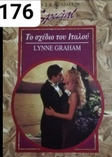 Το σχέδιο του Ιταλού Άρλεκιν Special No 176