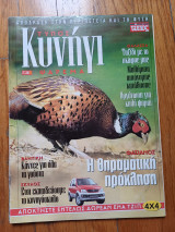 Τύπος Κυνήγι Ψάρεμα τεύχος 12 27.03.2002