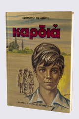 Καρδιά