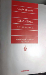 Ινστανμπούλ