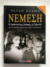 Νέμεση