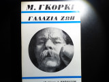 Γαλάζια ζωή