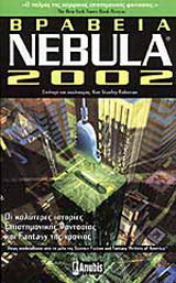 Βραβεία Nebula® 2002