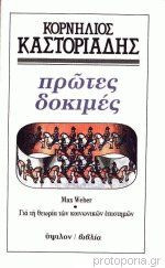 Πρώτες δοκιμές