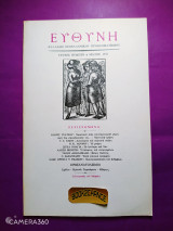 Ευθύνη τεύχος 5 Μάιος 1972