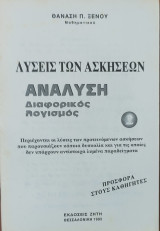 Λύσεις των Ασκήσεων Ανάλυση, Διαφορικός Λογισμός 2