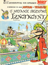 Ο Μεγάλος Βεζύρης Ιζνογκούντ