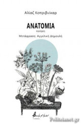 ΑΝΑΤΟΜΙΑ