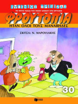 Ήταν όλοι τους μανάβηδες