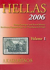 Hellas 2006: Stamp catalogue and postal history