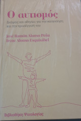 Ο αυτισμος